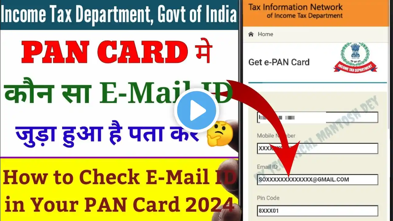 Pan Card me konsa email id hai kaise pata kare | pan card me konsa gmail id link hai |