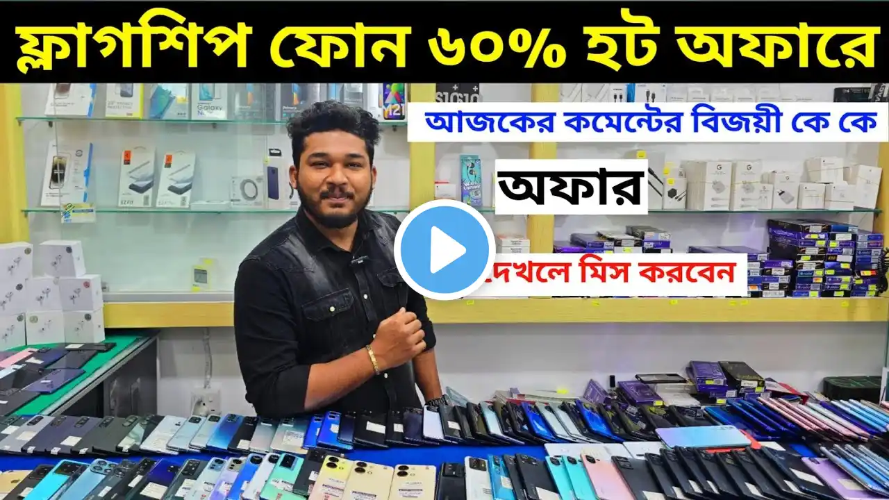 Used phone price in Bangladesh 2025 🔥 Used phone price in Bangladesh