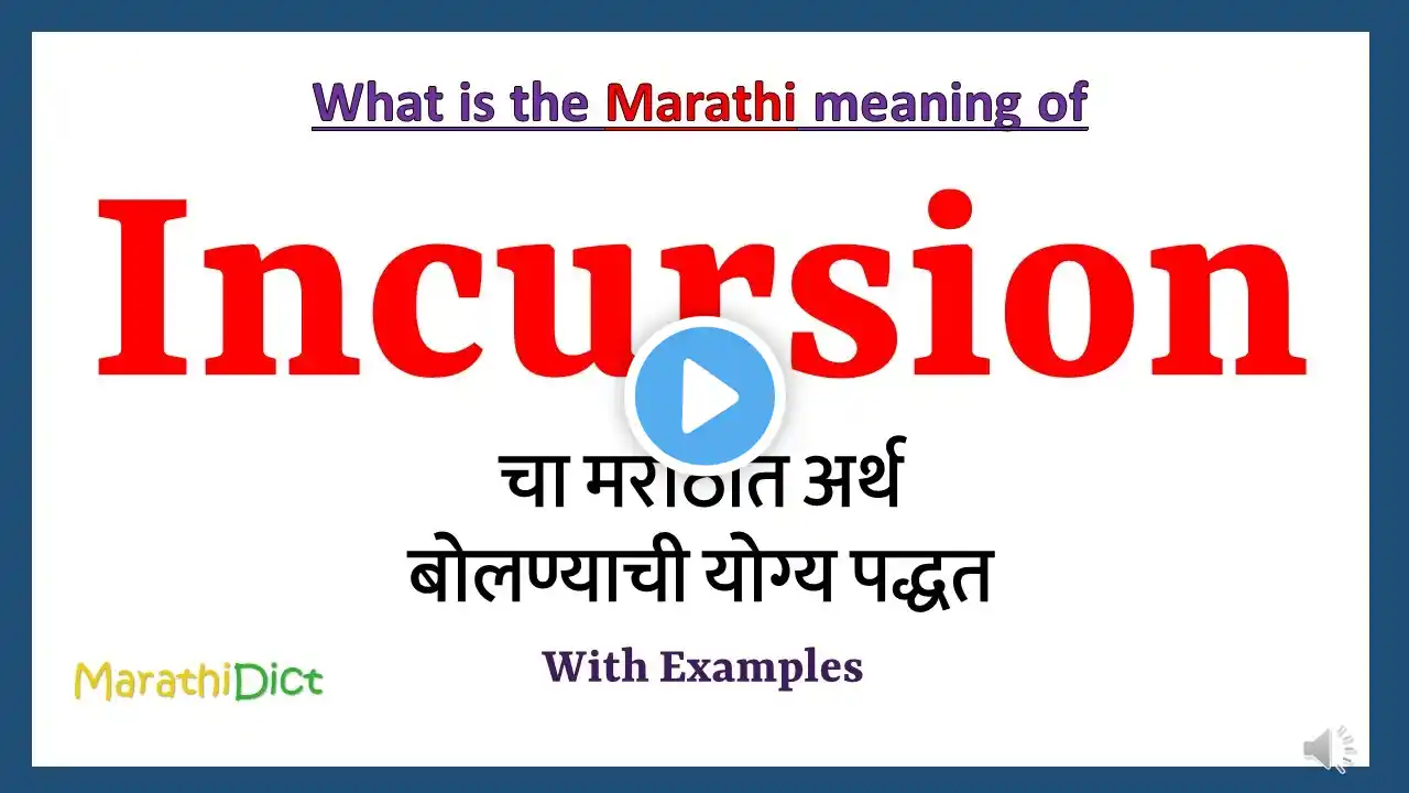 Incursion Meaning in Marathi | Incursion म्हणजे काय | Incursion in Marathi Dictionary |