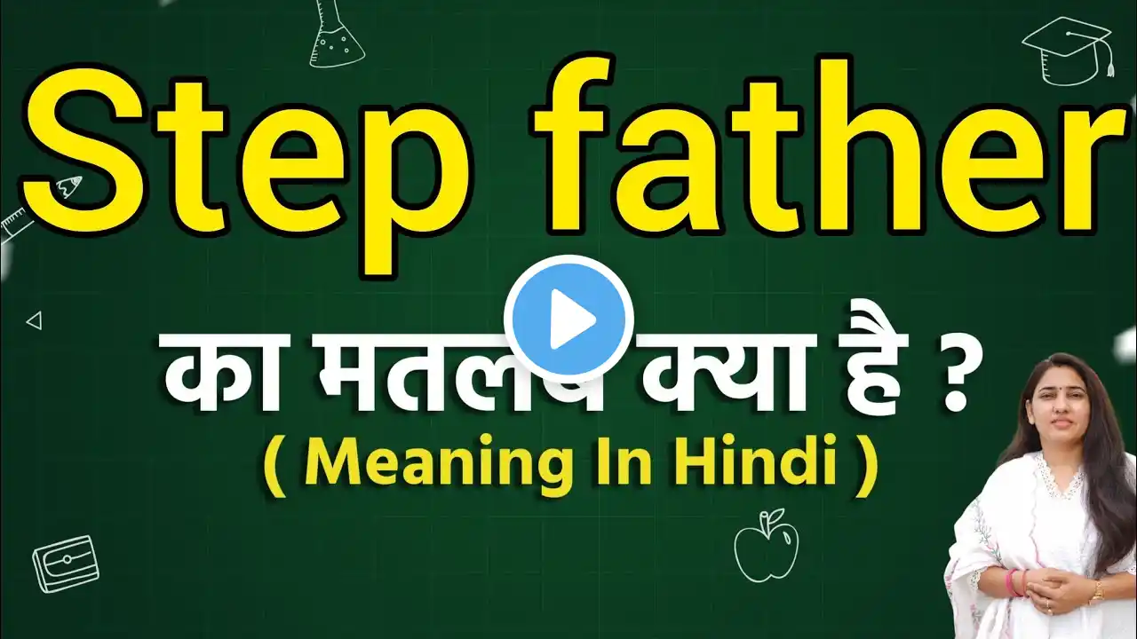 Step father meaning in hindi | Step father meaning ka matlab kya hota hai | Word meaning