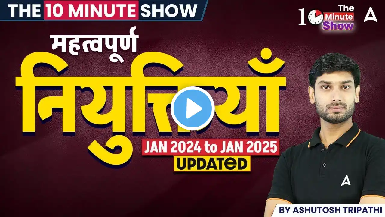 महत्वपूर्ण नियुक्तियाँ | JAN 2024 to JAN 2025 UPDATED | The 10 Min Show By Ashutosh Sir