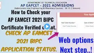 How to check APEAMCET 2021 BiPC Application status in Telugu/How to Check Documents verified or Not?