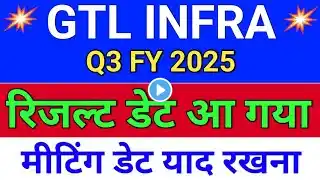 gtl infra result डेट आ गया. gtl infra latest news, gtl infra share latest news