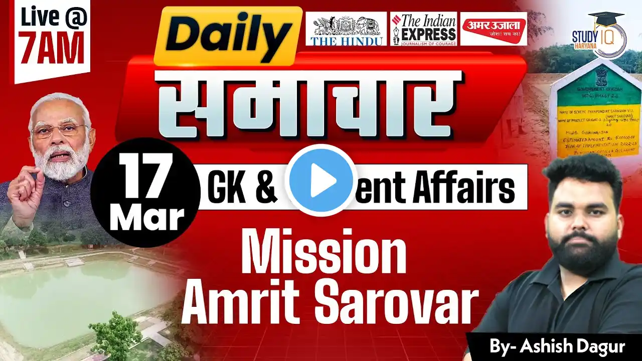 Haryana Current Affairs Today | 17th March Current Affairs 2025 | By Ashish Sir | HCS | StudyIQ