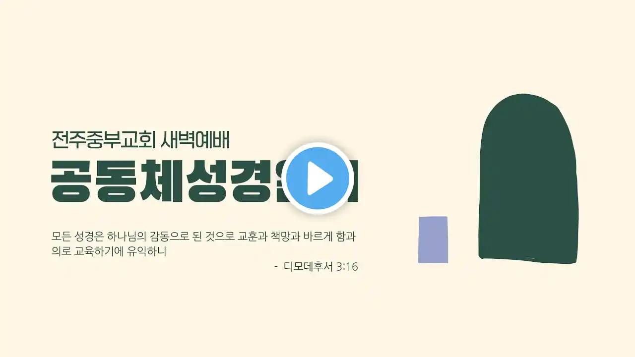 2025.7.2(수) 새벽기도회 / 욥기 39-42장, 시편 28편