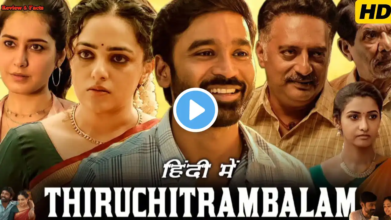 Thiruchitrambalam Full Movie In Hindi Dubbed | Dhanush | Nithya Menen |Prakash Raj | Review & Fact |