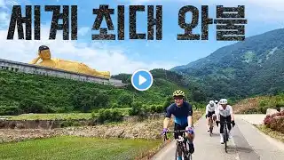 세계 최대 와불이 있는 밀양 영산정사 라이딩 / 밀양 콩국수 맛집 풍국면 소개 (코스파일 첨부)