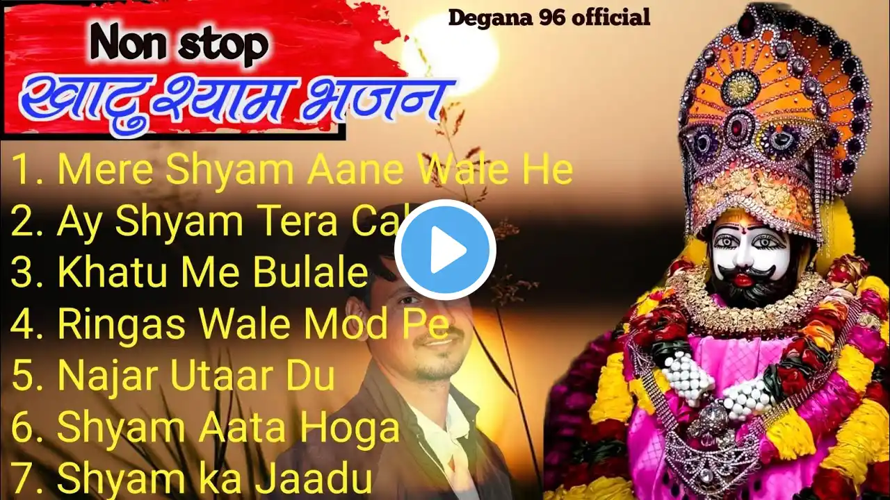 2023 नॉनस्टॉप खाटू श्याम भजन | New Khatu Shyam Bhajan 2023 | खाटू श्याम भजन 2023 |