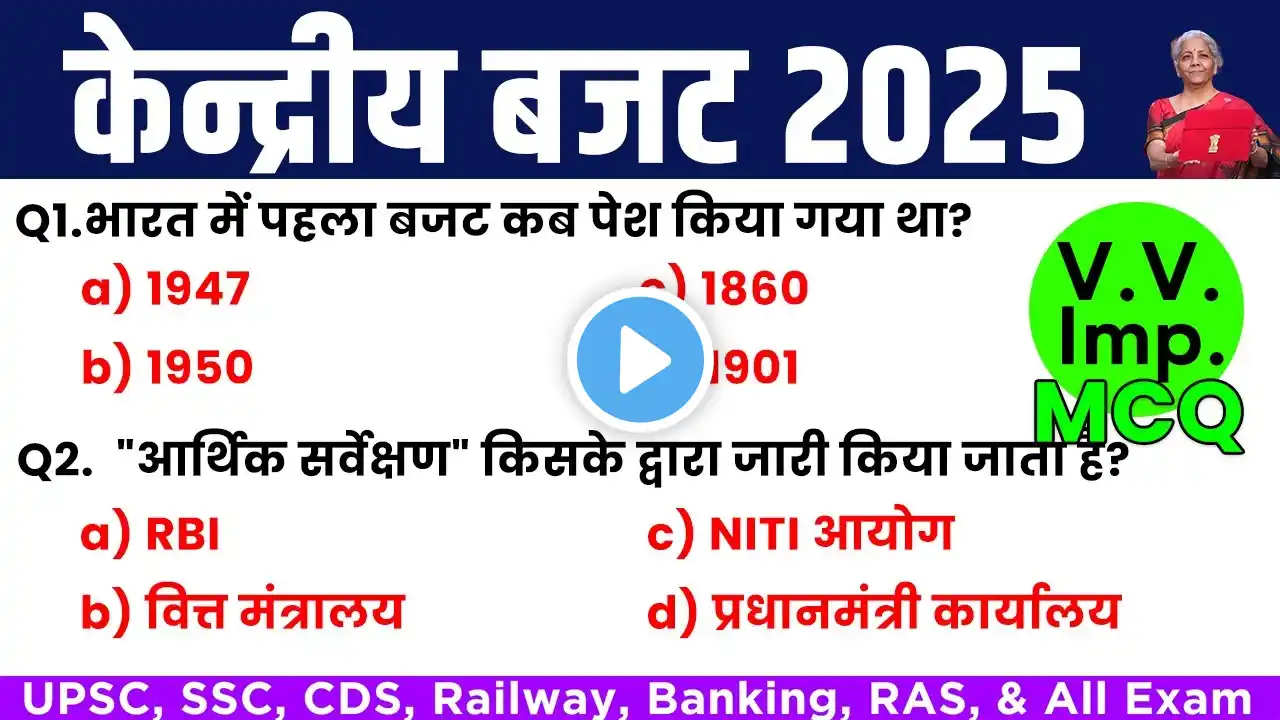 Budget 2025: Top 60 MCQs Decoded! � | Complete Analysis & GK for Competitive Exams