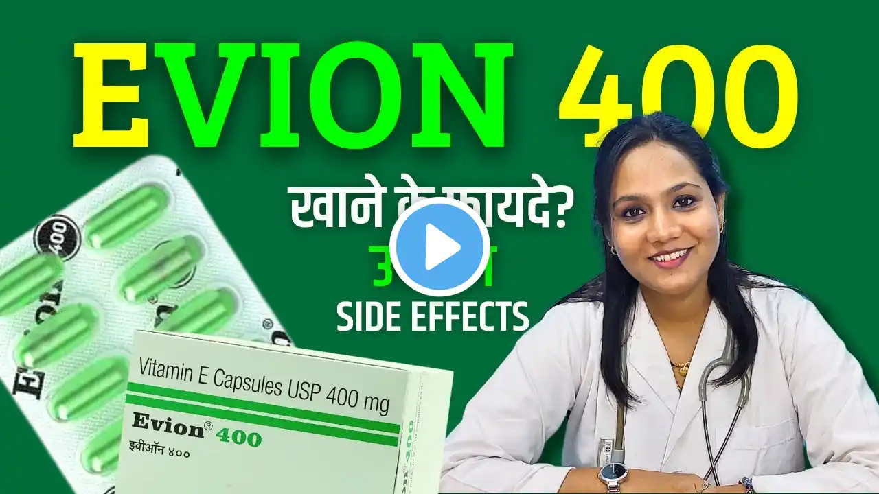 Evion 400 Uses in Hindi | Evion 400 Capsule खाने के फायदे