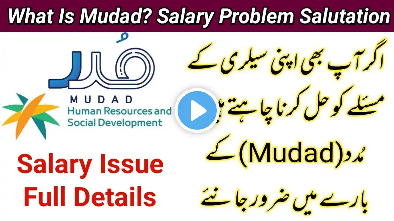 What is Mudad | Mudad registration Salary problem salutation by mudad | Mudad Benefits