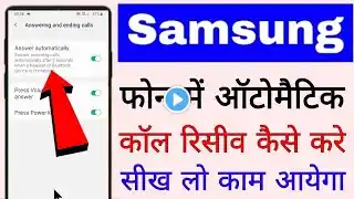 Samsung mobile me automatic call receive kaise kare । how to enable answer automatically in samsung