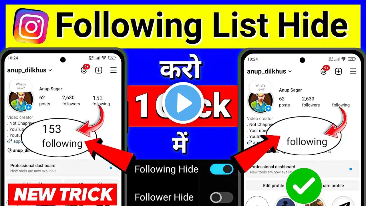 Instagram Par Following List Hide Kaise Kare 100% Real🤩🔥? How To Hide Instagram Following List