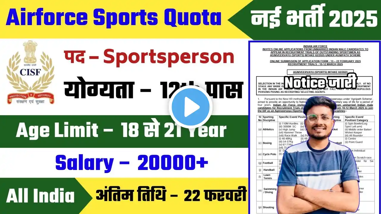 Airforce Sports Quota New vacancy 2025 | Notification Out | Airforce XY Sports Quota Vacancy 2025 |