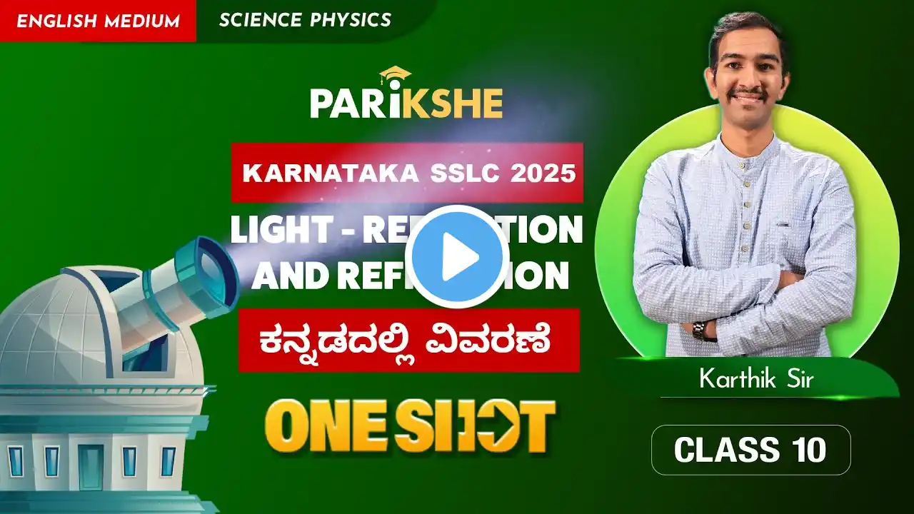 Light Reflection and Refraction -01 | One Shot | SSLC | Karnataka | Class 10 | in ಕನ್ನಡ