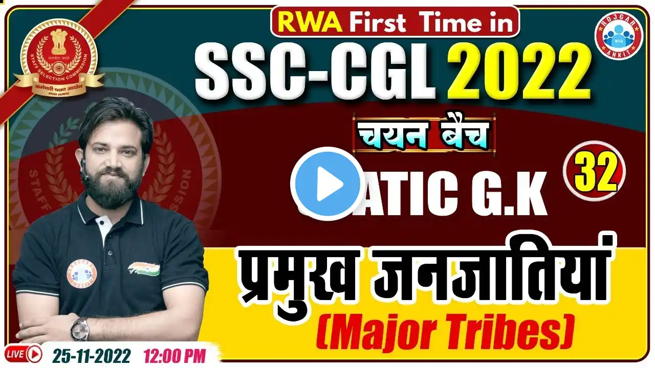 Major Tribes | प्रमुख जनजातियाँ | SSC CGL Static GK | Static GK For SSC CGL, Static GK By Naveen Sir