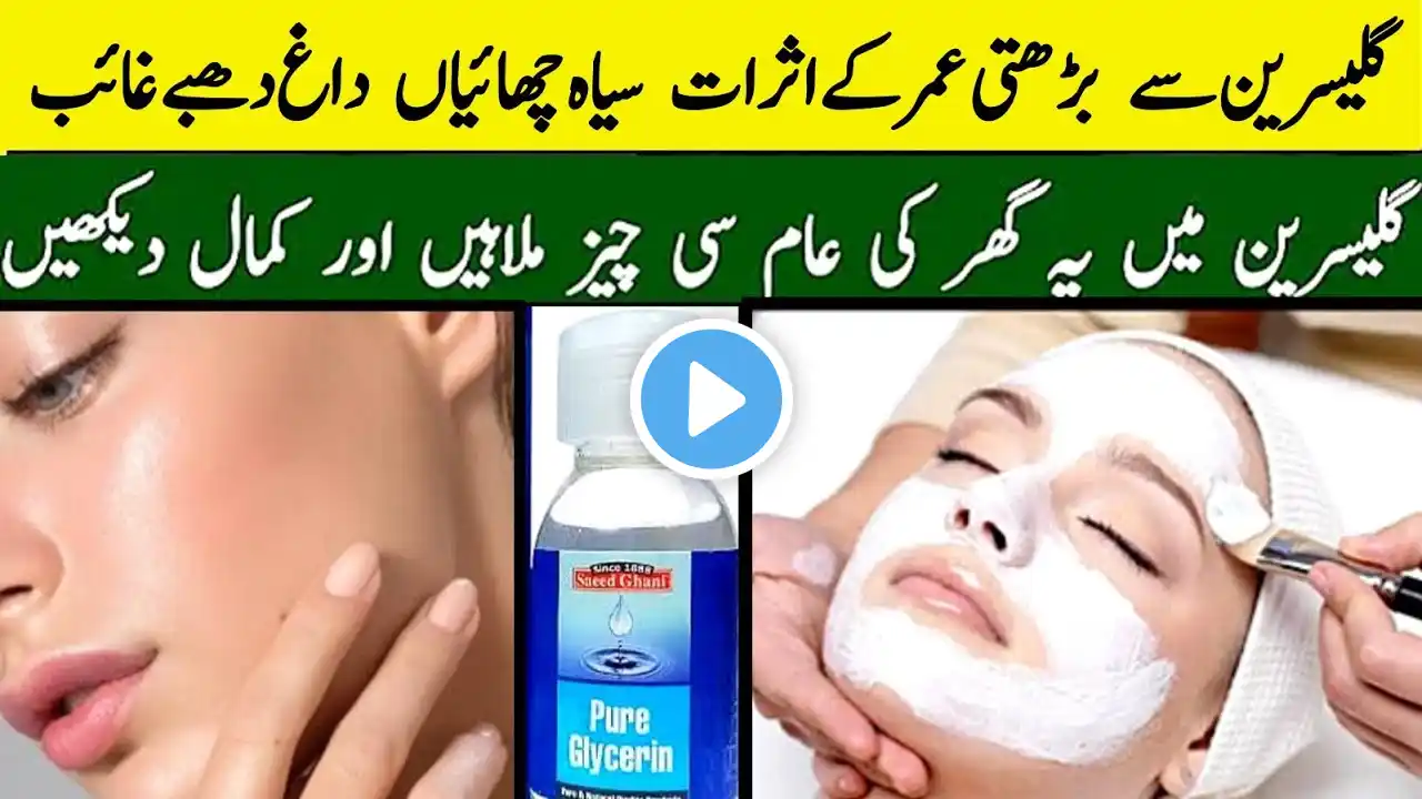 Use Glycerin This Way Your Skin Will Look Young, Tight, Spotless & Scar Free | Glycerine benefits