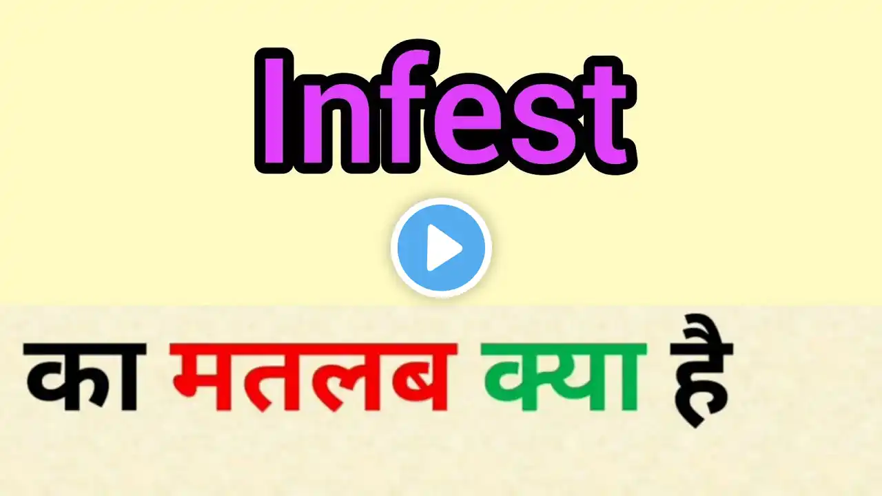 Infest meaning in hindi | infest ka matlab kya hota hai | word meaning in hindi