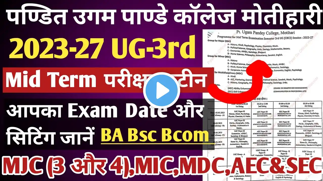 #पण्डित उगम पाण्डे#कॉलेज मोतीहारी2023-27 UG-3rd सेमेस्टर Mid Term#परीक्षा रूटीन#समझे Date और#सिटिंग