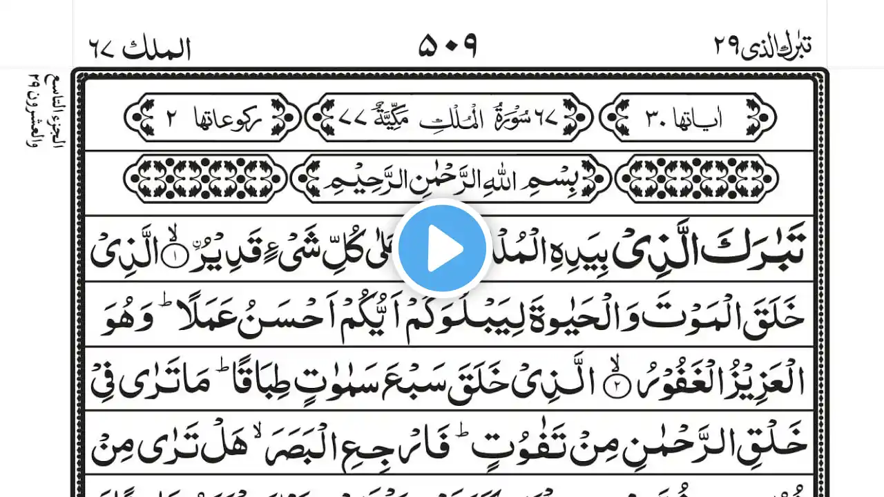 Surah Waqiah Full HD |EP-158 +|Surah Mulk (Al-Mulk) |Surah Muzammil | By Hasan Tahir