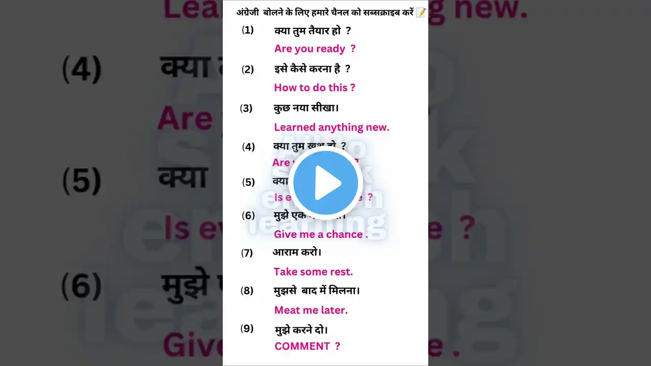 Daily use english sentence।spoken English।अंग्रेज़ी कैसे बोले।#english #spokenenglish #study #shorts