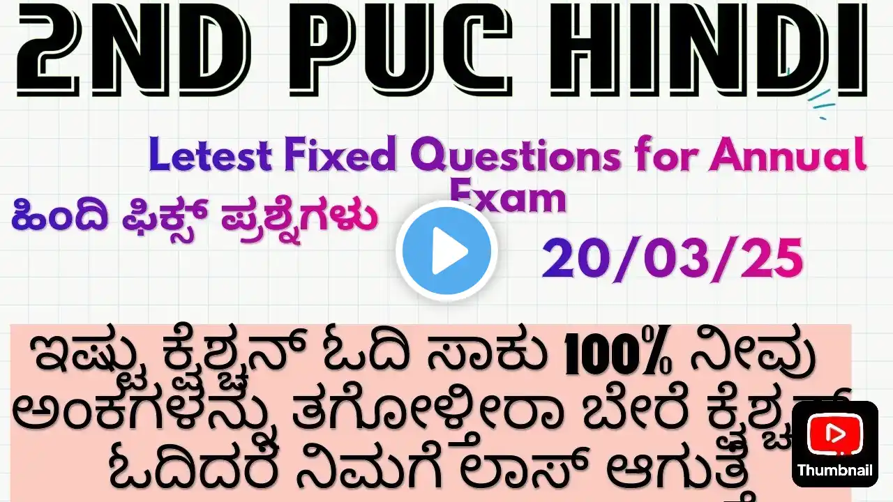 2nd puc hindi  important questions for annual exam 18/03/2025