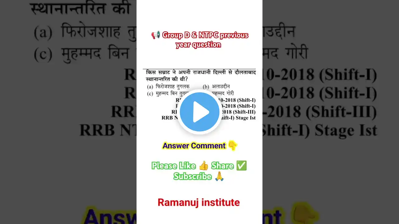 🔥NTPC & GROUP D PREVIOUS YEAR QUESTION #shorts #ntpc #groupd #rpf #ramanujinstitute #gk