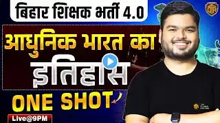 BPSC TRE 4 | BPSC Teacher Modern History Class | Bihar Teacher One Shot | Shashi Sharan Sir#bpsctre4