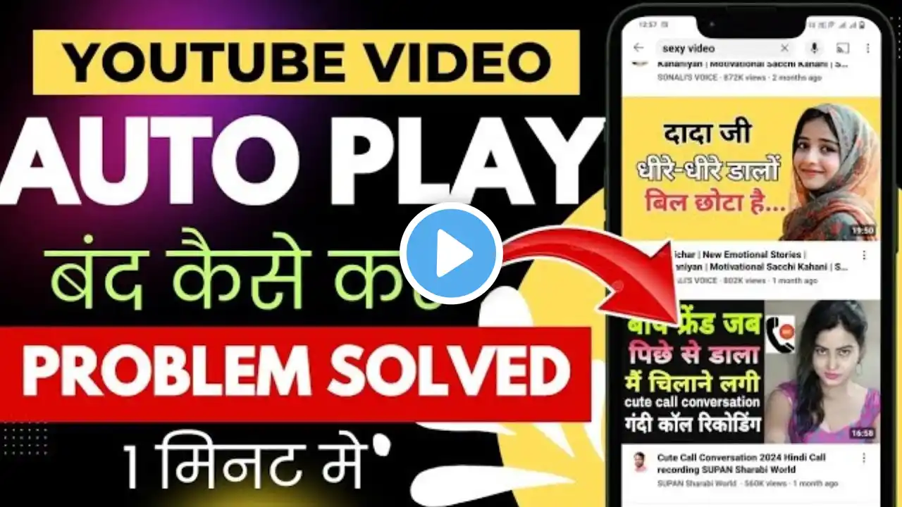 Youtube autoplay video kaise band kare | Video autoplay band kaise karen | youtube autoplay off 2024