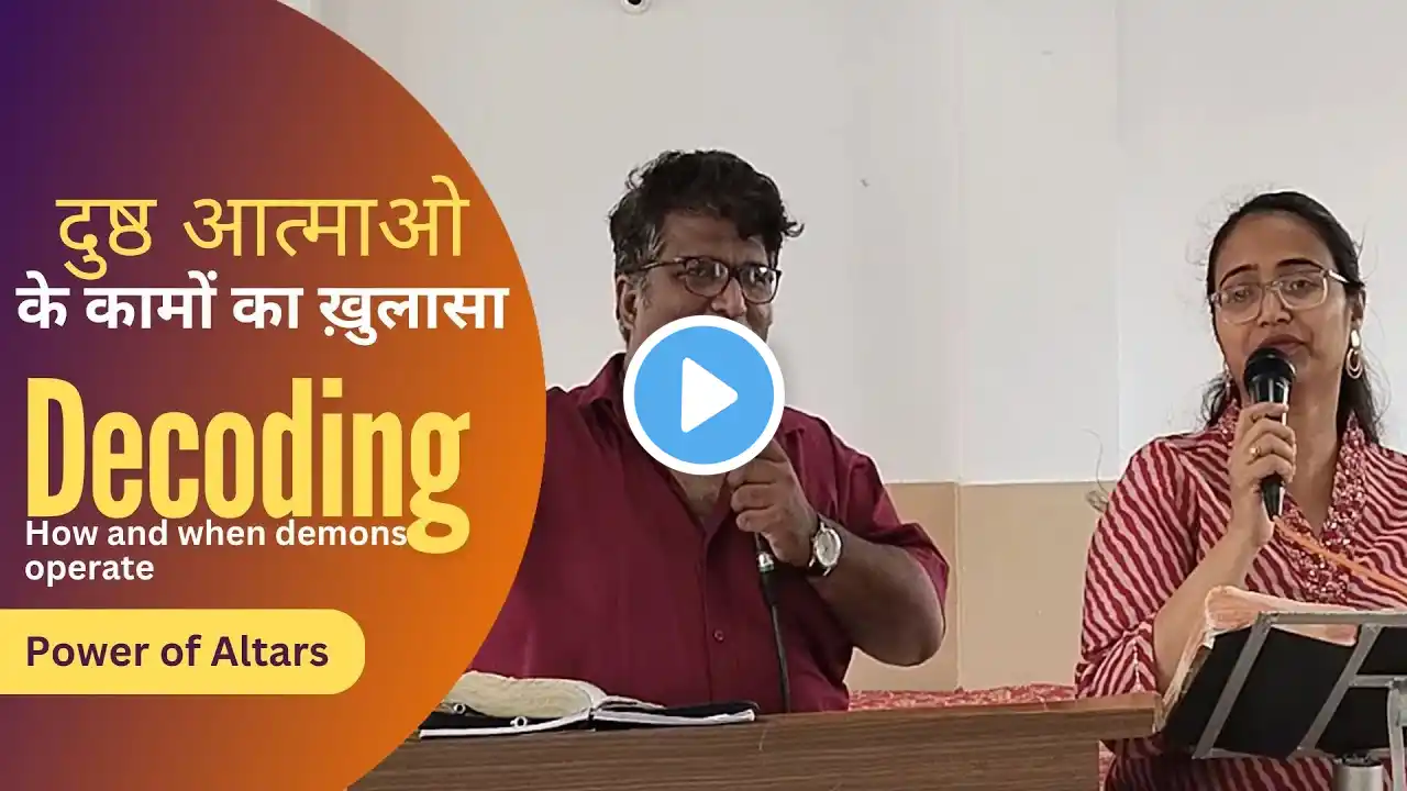 How Altars Work? | Decoding How Demons operate. | वेदियां कैसे काम करती हैं | Pastor Steve Joseph