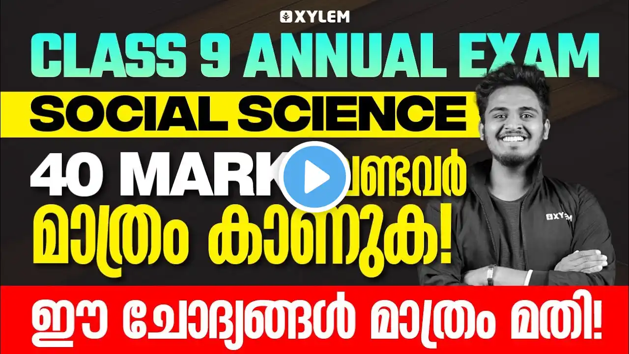 Class 9 Annual Exam | Social Science | 40 mark വേണ്ടവർമാത്രം കാണുക ! | Xylem Class 9