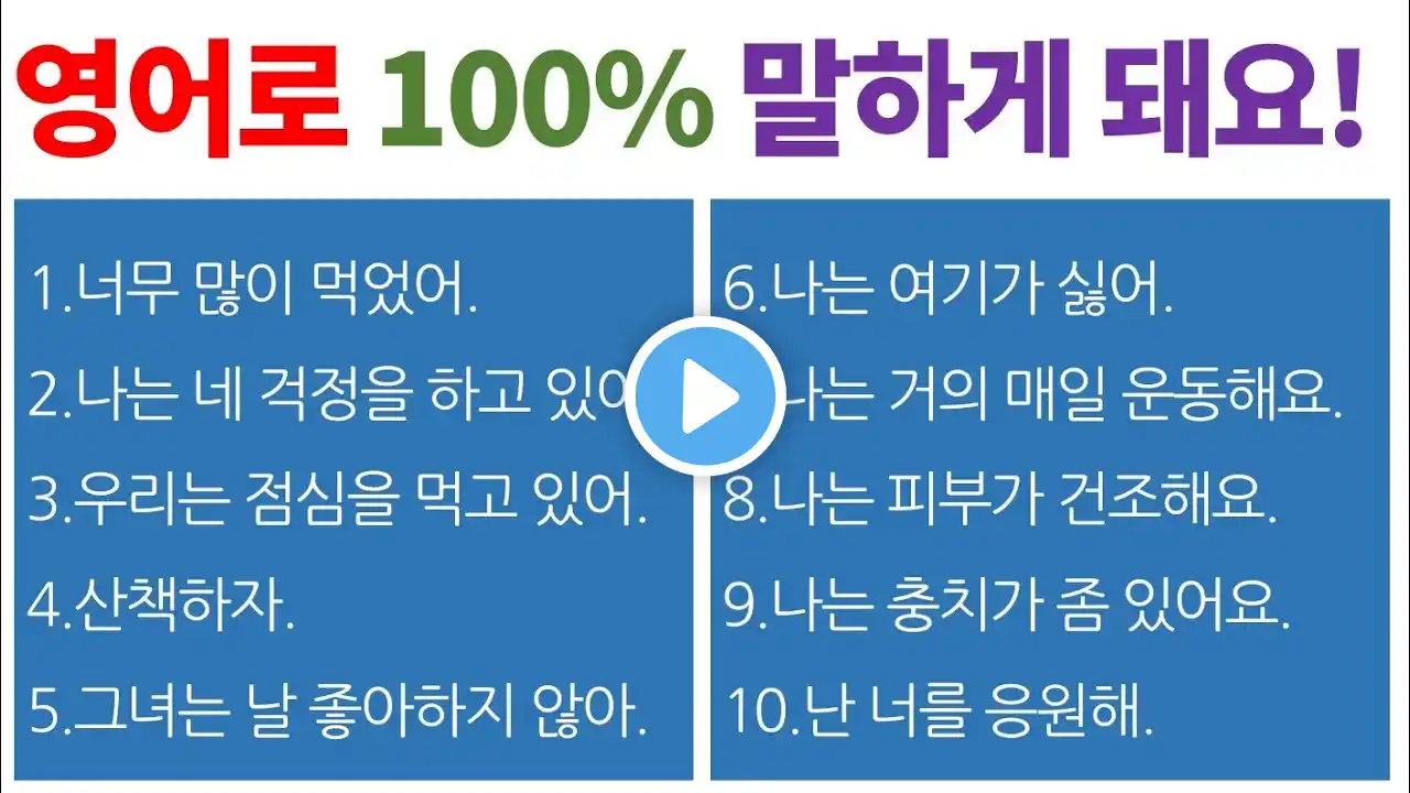 재미있게 배우는 영어 / 영어로 말하는 것에만 집중!! / Bones English