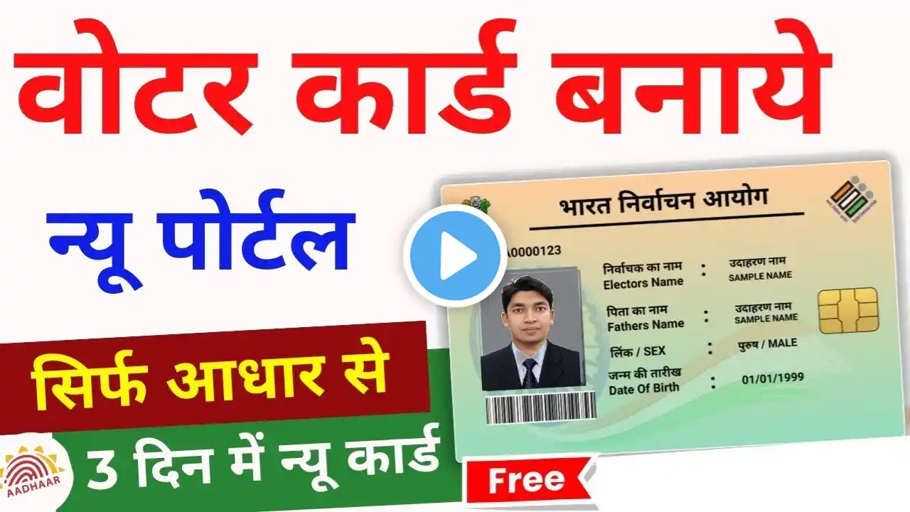 Voter Id Card Apply Online 2025 | New Voter Id Card Kaise Banaye | How To Apply Voter Id Card