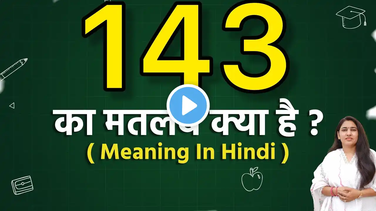 143 meaning in hindi | 143 meaning ka matlab kya hota hai | Word meaning