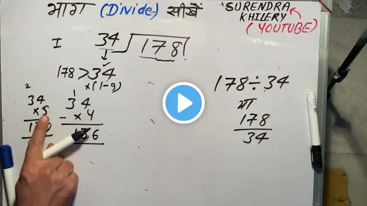 178 divided by 34 | divide kaise karte hain | bhag karna sikhe (in Hindi) | Surendra Khilery