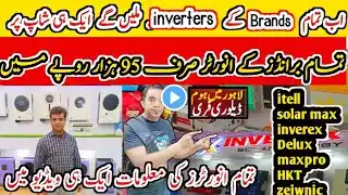 All Branded inverters price in Pakistan|Best solar inverter price 2025|inverter in wholesale price