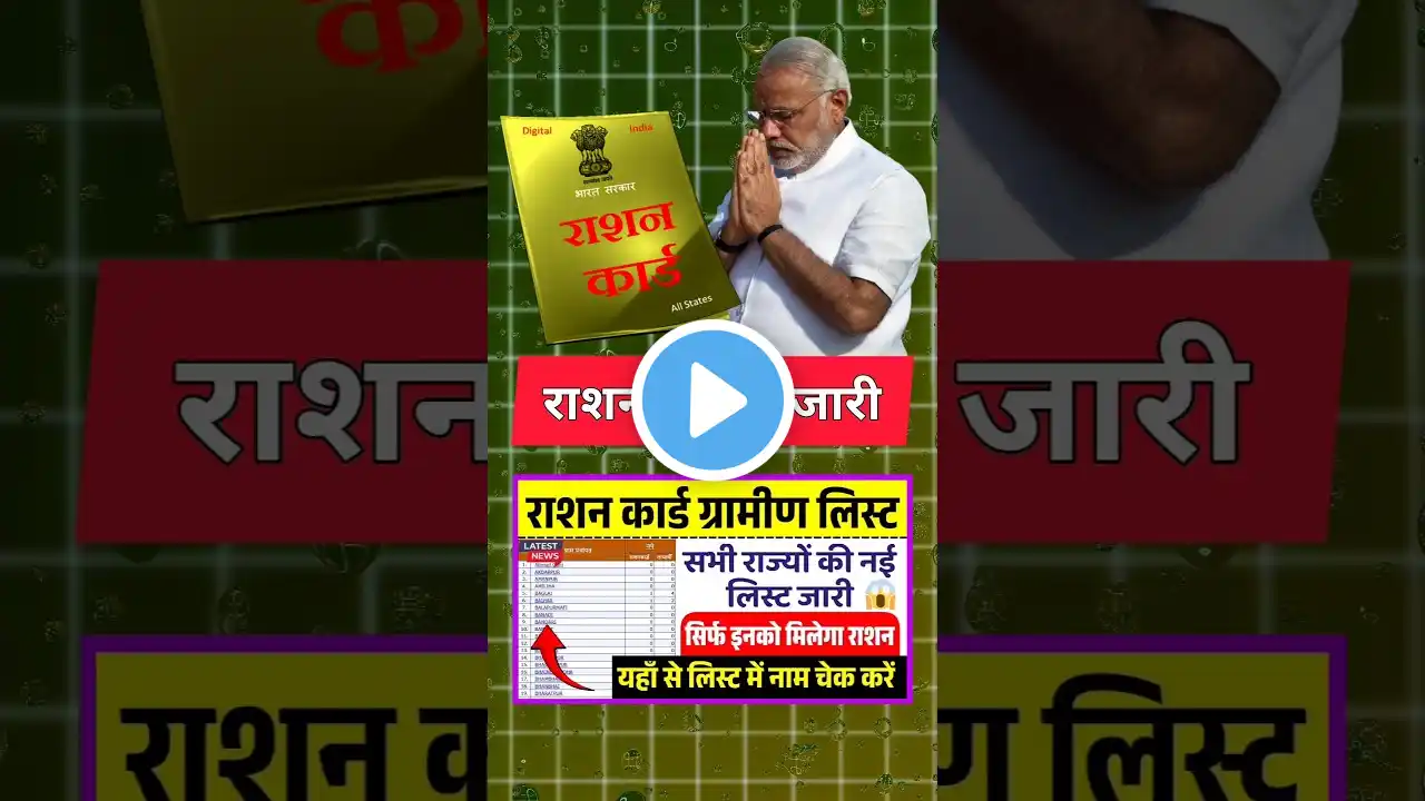 Ration कार्ड 2025 new list जारी | ration card new updates | ration card #rationcard #new2025 #shorts