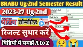 #BRABU 2023-27 UG-2nd Semester BA Bsc Bcom#Pending, #Promoted, #Faill Result कैसे #सुधार करें समझें