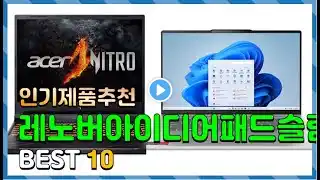 레노버아이디어패드슬림5 Top10!! 요즘 인기있는 레노버아이디어패드슬림5 구매 가격 평점 후기 비교 총정리!!