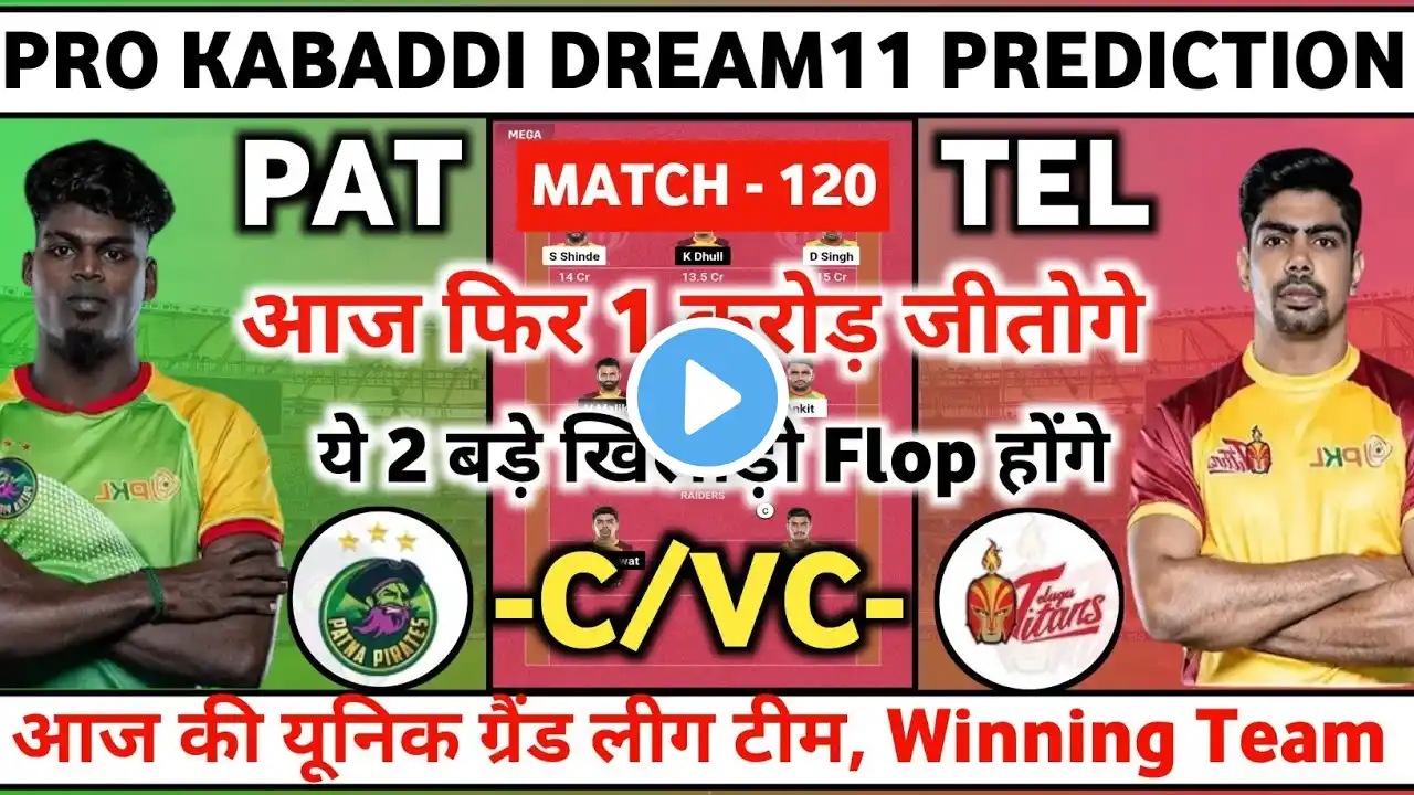 PAT vs TEL Dream11 Kabaddi, PAT vs TEL Dream11 Prediction, PAT vs DEL Dream11 Today GL Team