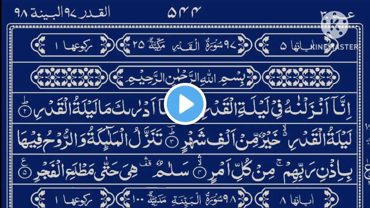 Surah qadr Full || With Arabic Text (HD) || Daily recitation