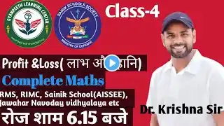 profit and loss (लाभ और हानि) best mathematics class on YouTube for AISSEE,RMS, and RIMC.