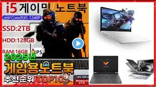 게임용노트북 추천 판매순위 Top10! 가격 평점 후기 비교! 게임용노트북 구매가이드!