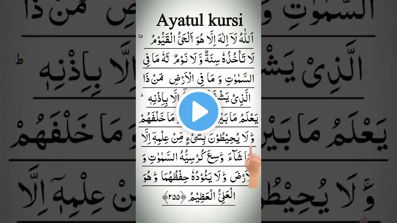 ayat al kursi #ayatulkursi #quran #quranrecitation #shortsfeed #ytshorts #shorts #viral #babybaker