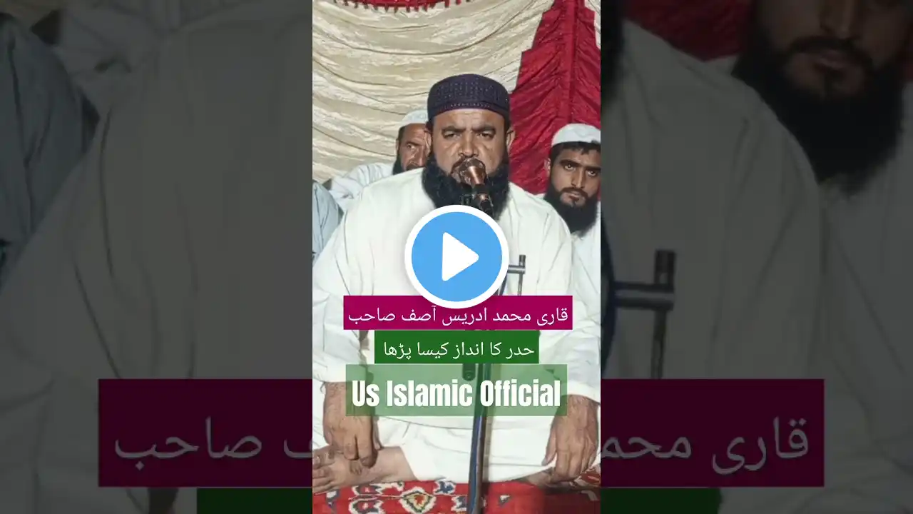 qari muhammad idrees asif shb|short vedio |قاری محمد ادریس آصف