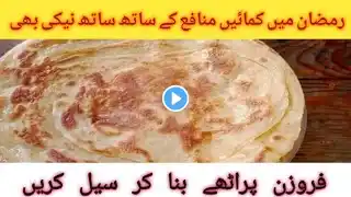 frozen paratha | frozen paratha recipe