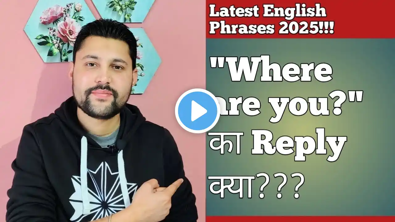 HOW TO REPLY "WHERE ARE YOU"? | where are you ka reply kya hoga | where are you ka reply | where are