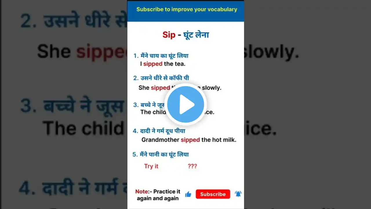 sip meaning in hindi is घूंट लेना #EnglishPhrases #SpokenEnglish #EnglishForBeginners #DailyEnglish