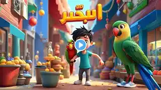 The Clever Parrot and the Greedy Boy | A Magical Story for Kids | Lessons on Greed in urdu