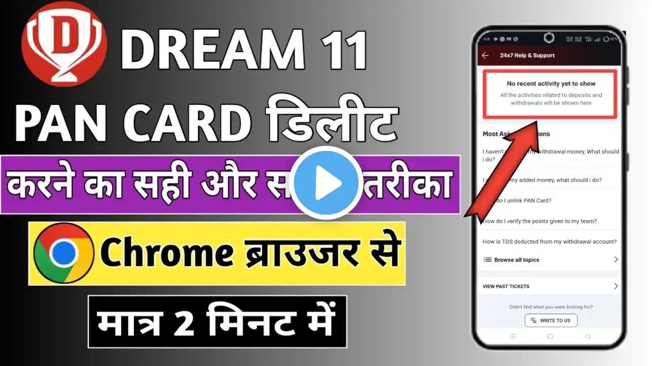 Dream11 Pan card Change||Dream 11 pan card remove||how to change pan card 2025||dream11 pan unlink